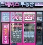 사송에이스공인중개사사무소