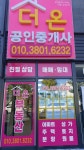 더온공인중개사사무소