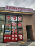 우방카페부동산공인중개사사무소