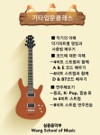 왕은숙음악학원