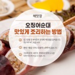 해맛장