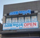 스마트해법수학 푸른숨10단지점
