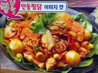 행복안동찜닭