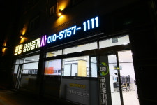 희망공인중개사사무소