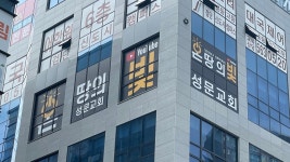 온땅의빛성문교회