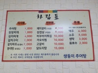 쌍둥이추어탕