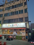 맛족맛있는 돈족발 효목점