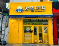 와플대학 조선대캠퍼스