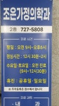 조은가정의학과의원