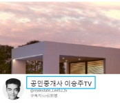 이승주공인중개사사무소