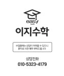 이지수학
