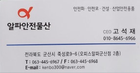 알파안전물산
