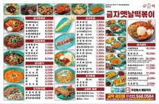 금자옛날떡볶이 검단점