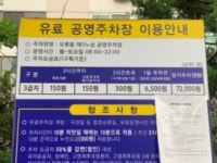 오류동 제3 노상 공영 주차장