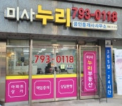 미사누리공인중개사사무소