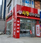 부영사랑공인중개사사무소