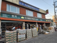 우성합판철물건재상사