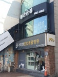 라파엘동물병원