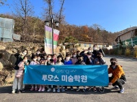 루모스미술학원