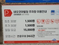 정관네오코아빌딩주차장