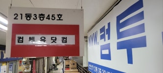 컴투유닷컴