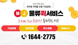 엠제이물류퀵서비스