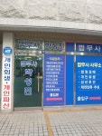 박성진법무사