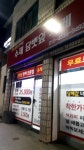 수제담뱃잎가게