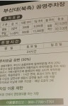 부산대북측주차장