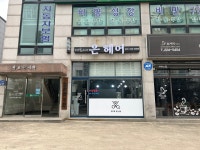 은헤어
