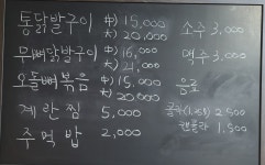 얼얼이닭발구이