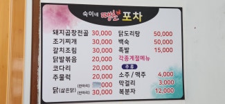 숙희네땡초포차