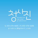 청사진