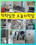 척척일꾼 서울지점