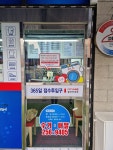 진정세탁소