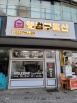 웰컴부동산공인중개사사무소