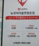 AJ파크 뉴코아아울렛평촌점