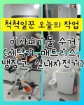 척척일꾼 서울지점
