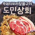 도민상회 구좌월정리해수욕장점