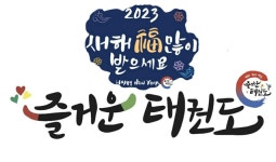 즐거운 태권도장