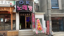 OK노래방