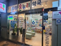 다정온누리약국
