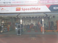 스피드메이트 북수원점