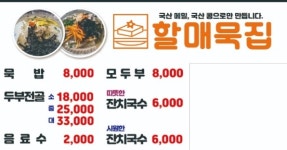 할매묵집