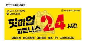 핏미업피트니스