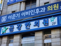 금강한의원