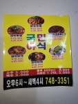 국민야식