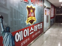 에이스어학원