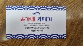 온가네수산