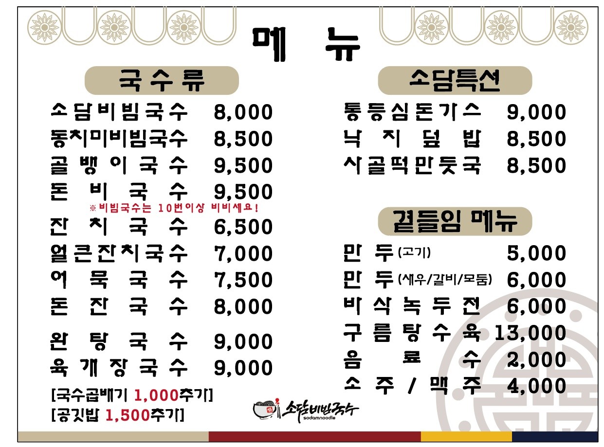 소담비빔국수동탄 이미지